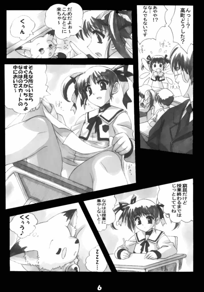 Magical Girl H Nanoha page 6 full