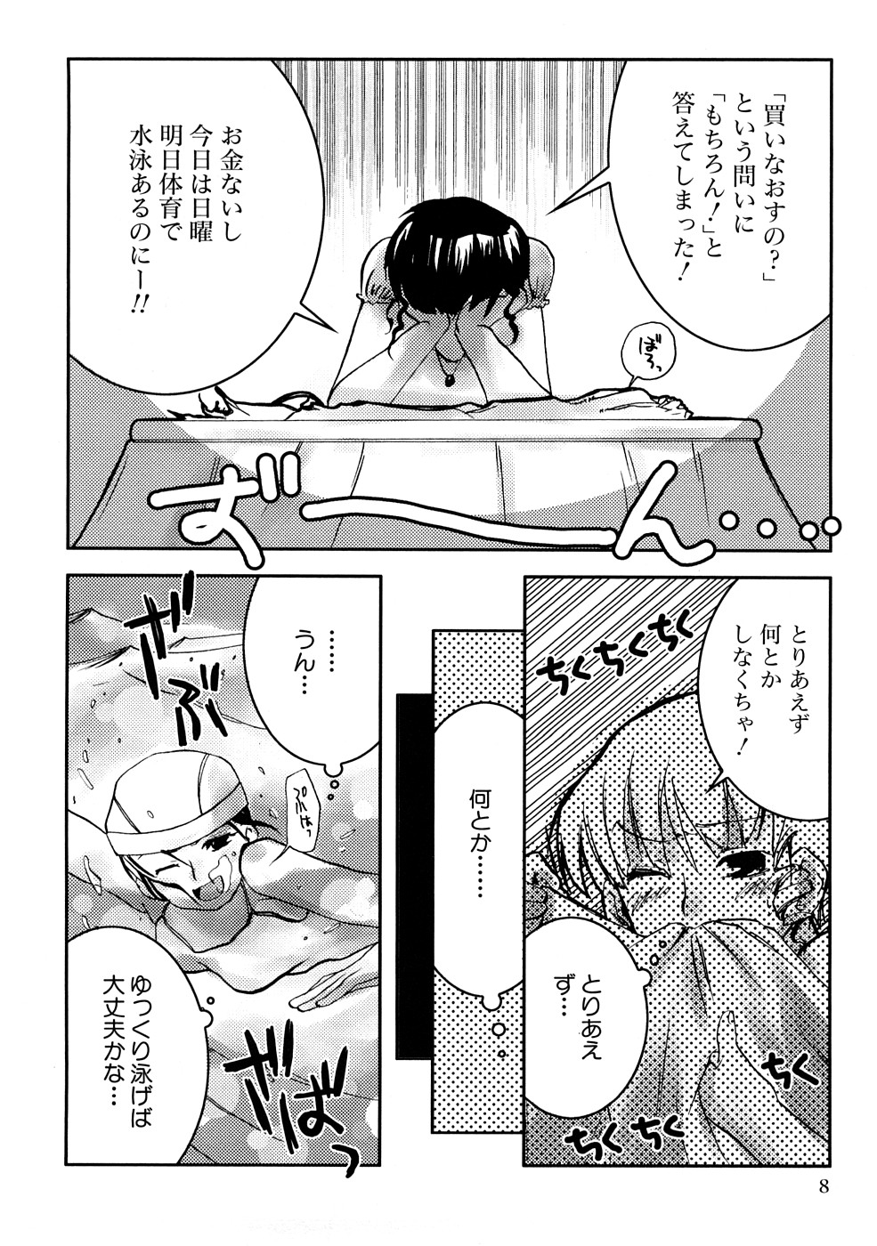 HIMEREVO! page 11 full