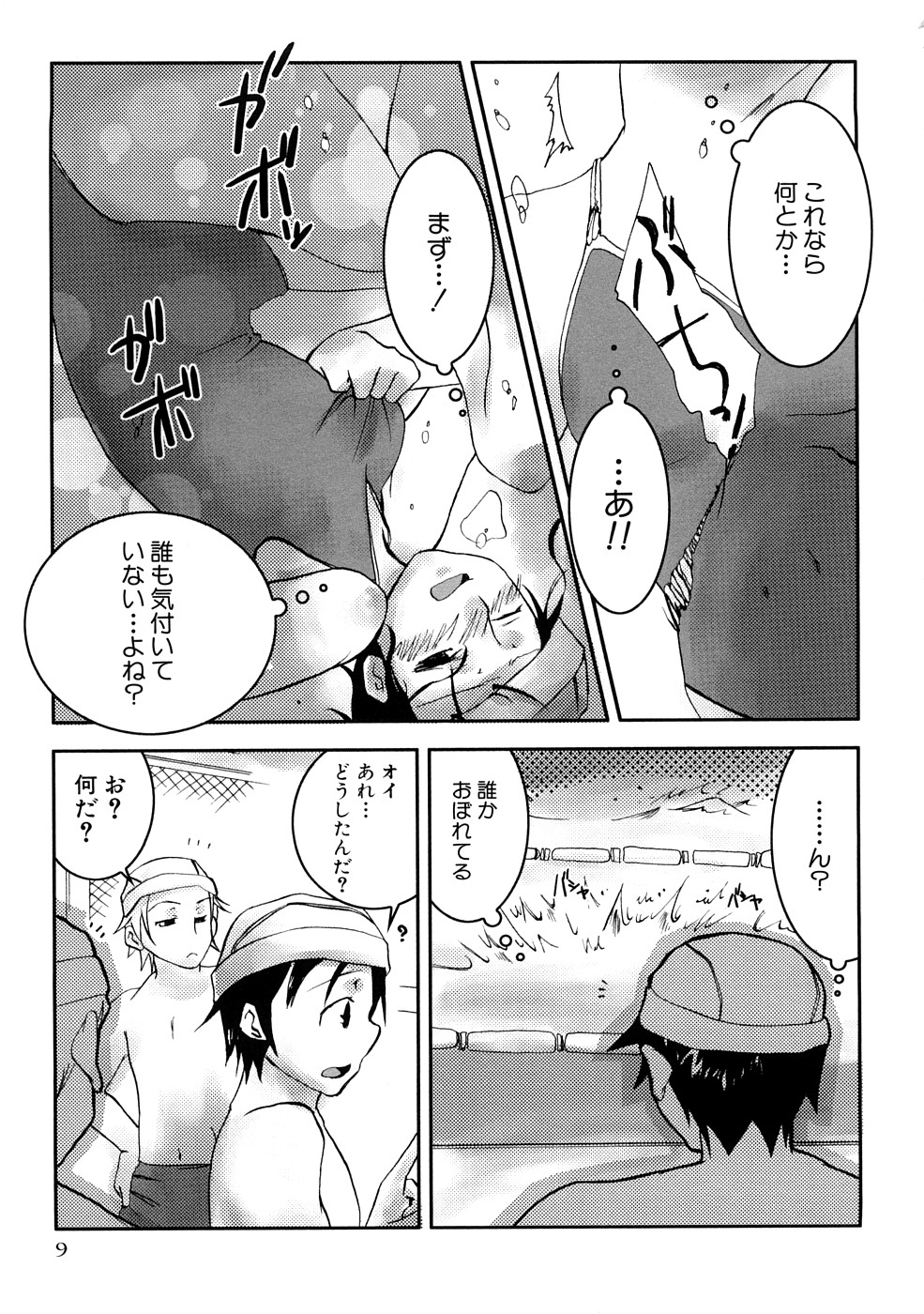 HIMEREVO! page 12 full