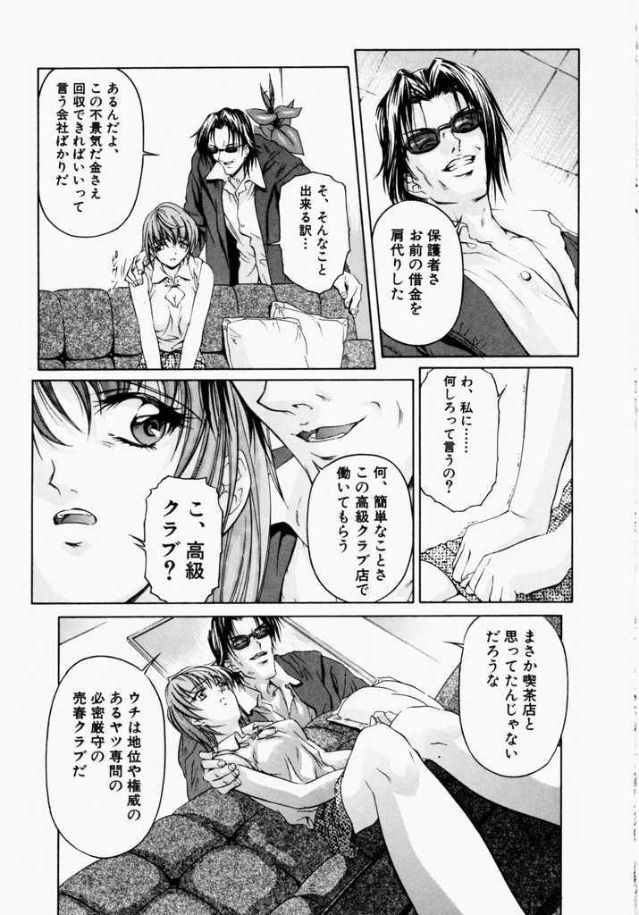 Canary wa Kago no Naka - the Canary is in a Cage page 10 full
