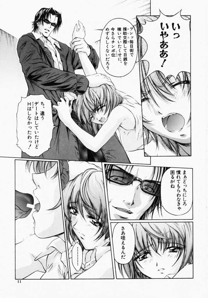 Canary wa Kago no Naka - the Canary is in a Cage page 12 full