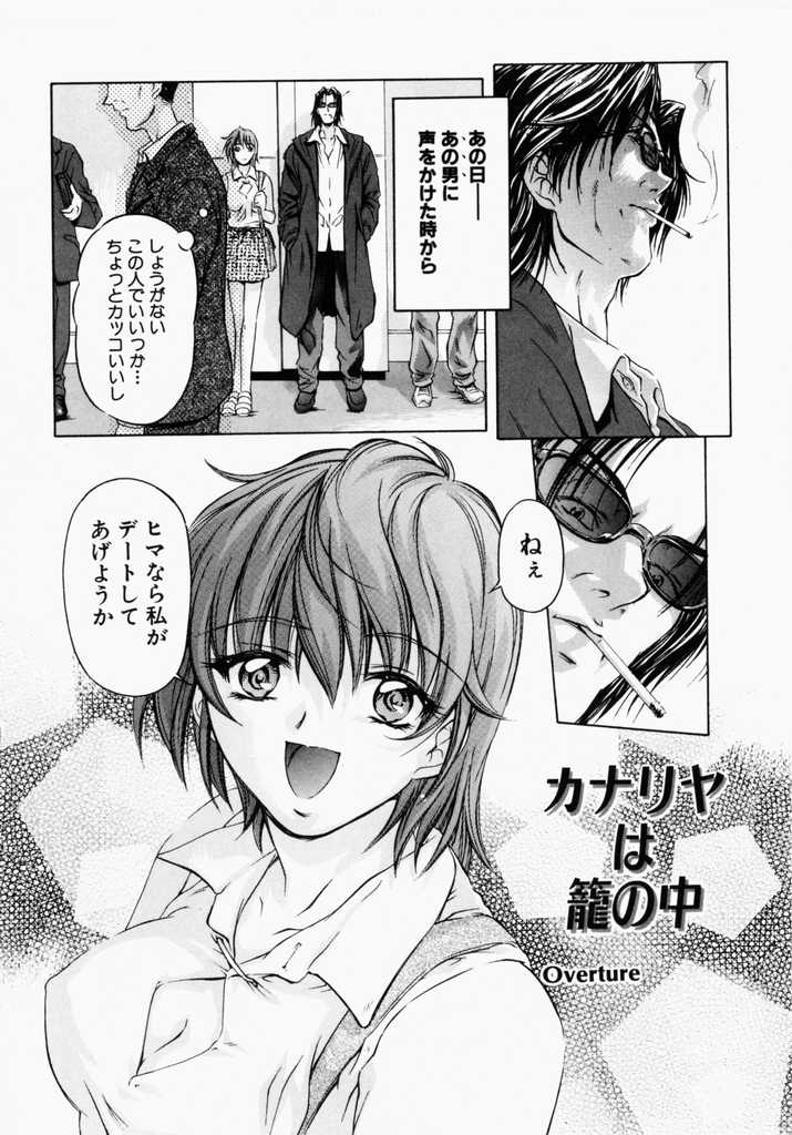 Canary wa Kago no Naka - the Canary is in a Cage page 7 full