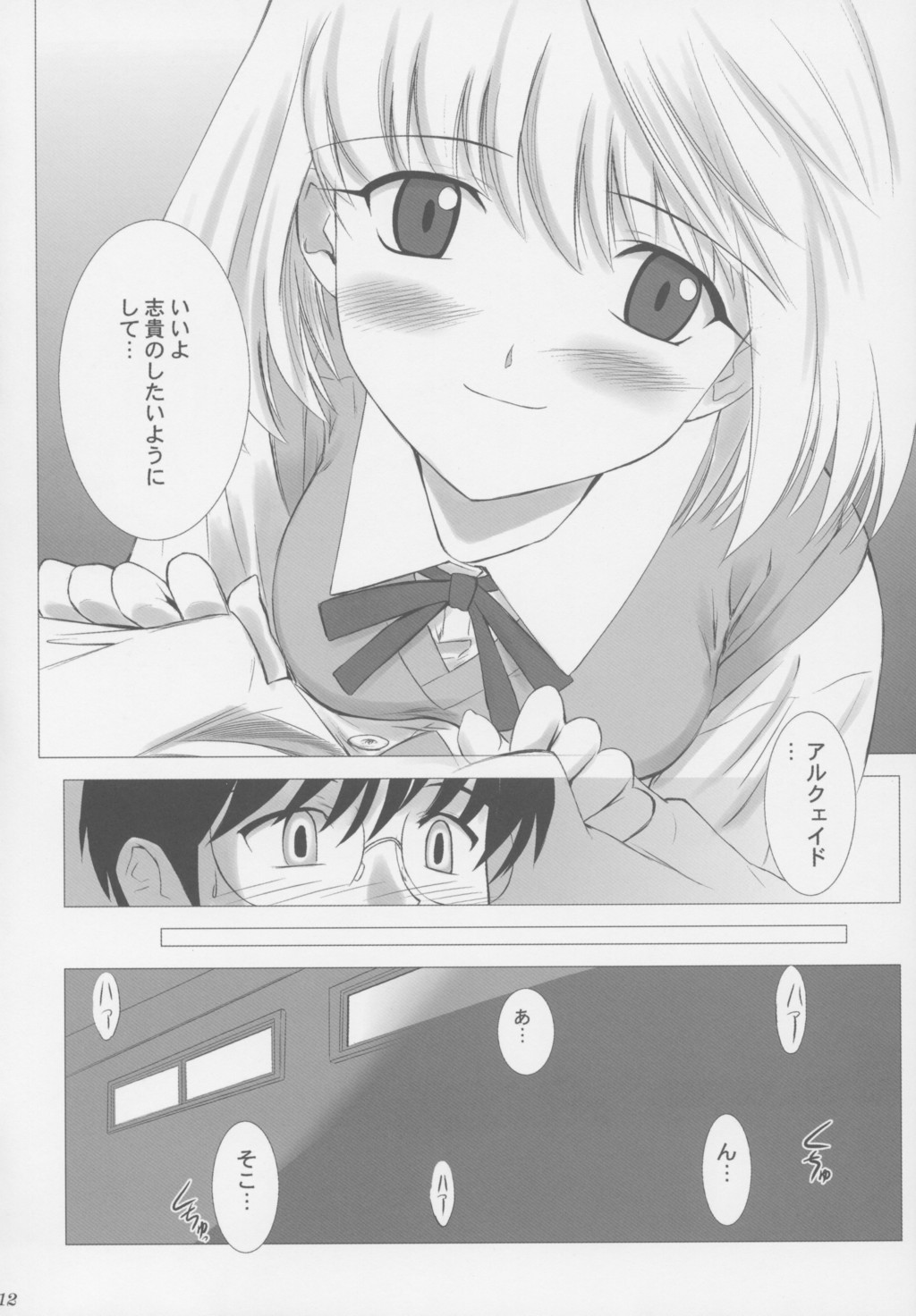Tsukihime Complex page 11 full