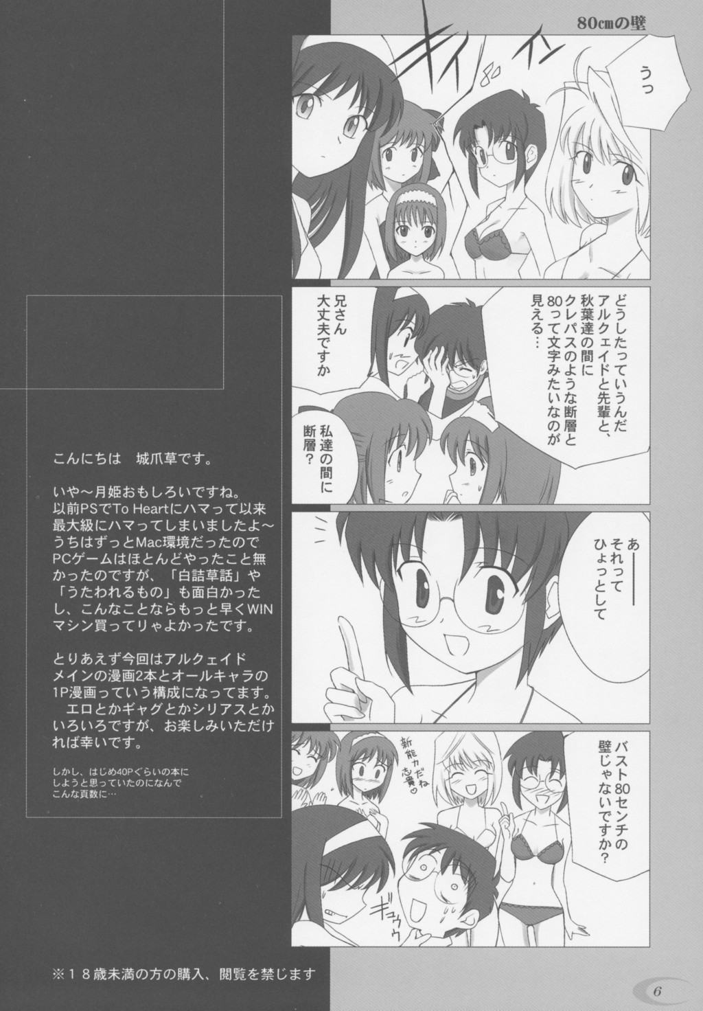 Tsukihime Complex page 5 full