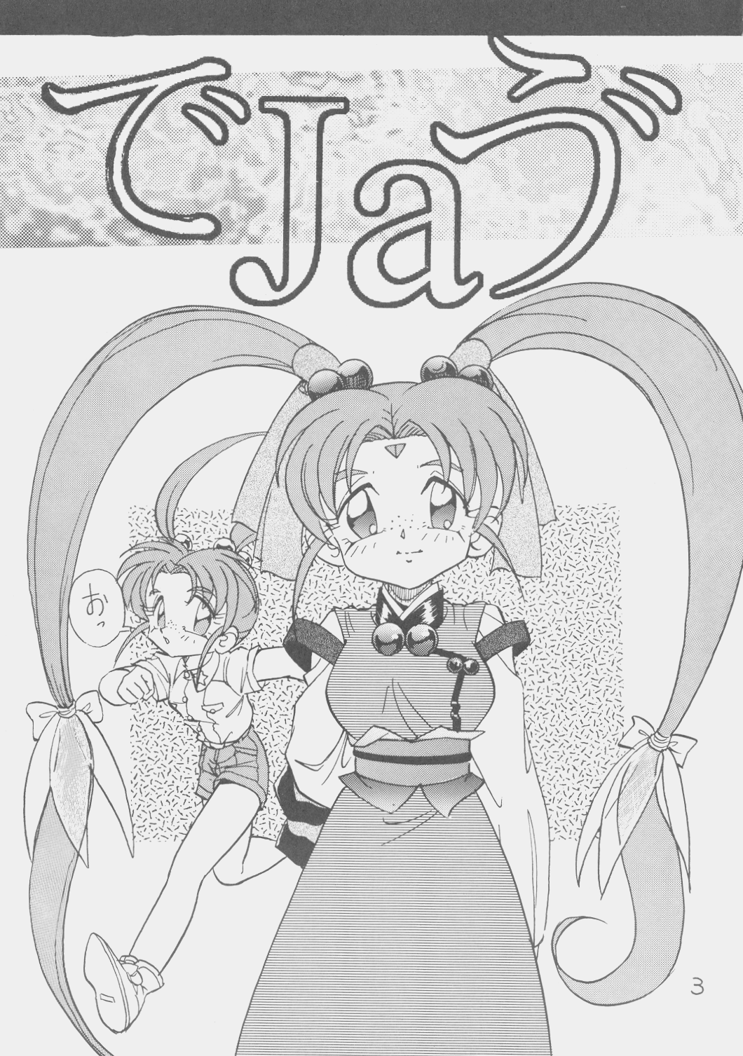 D&eacute;j&agrave; Vu page 2 full