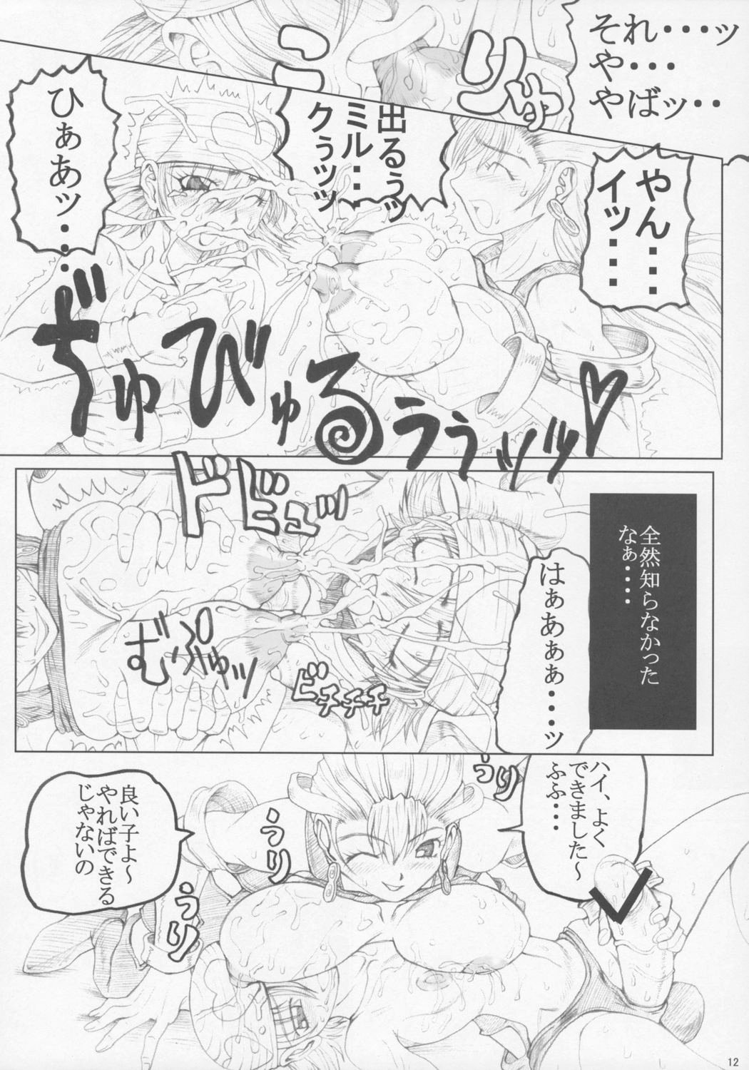 Misohito page 11 full