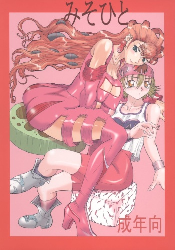 (C71) [Unagi no Nedoko (Nakano)] Misohito cover
