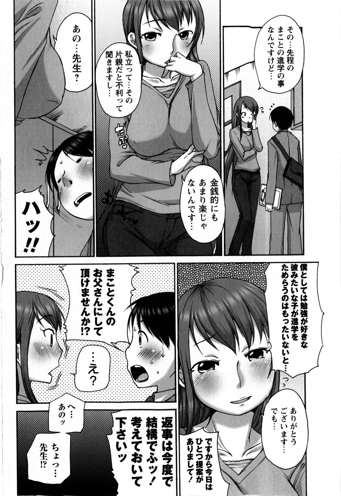COMIC Masyo 2009-02 page 8 full