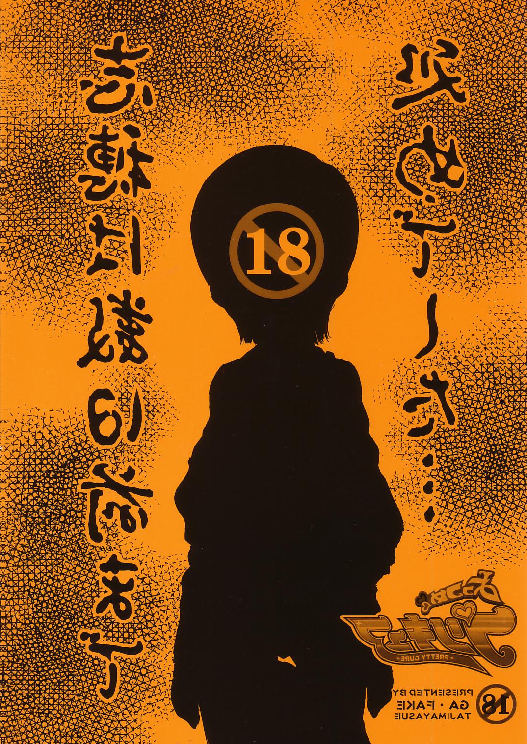 Yottsume Precure - Shiho wa Suujitsumae made Otome deshita... page 10 full