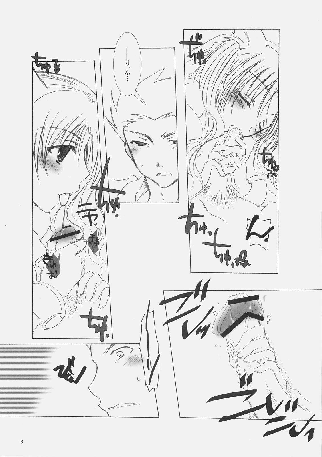 Mahoshiki page 7 full