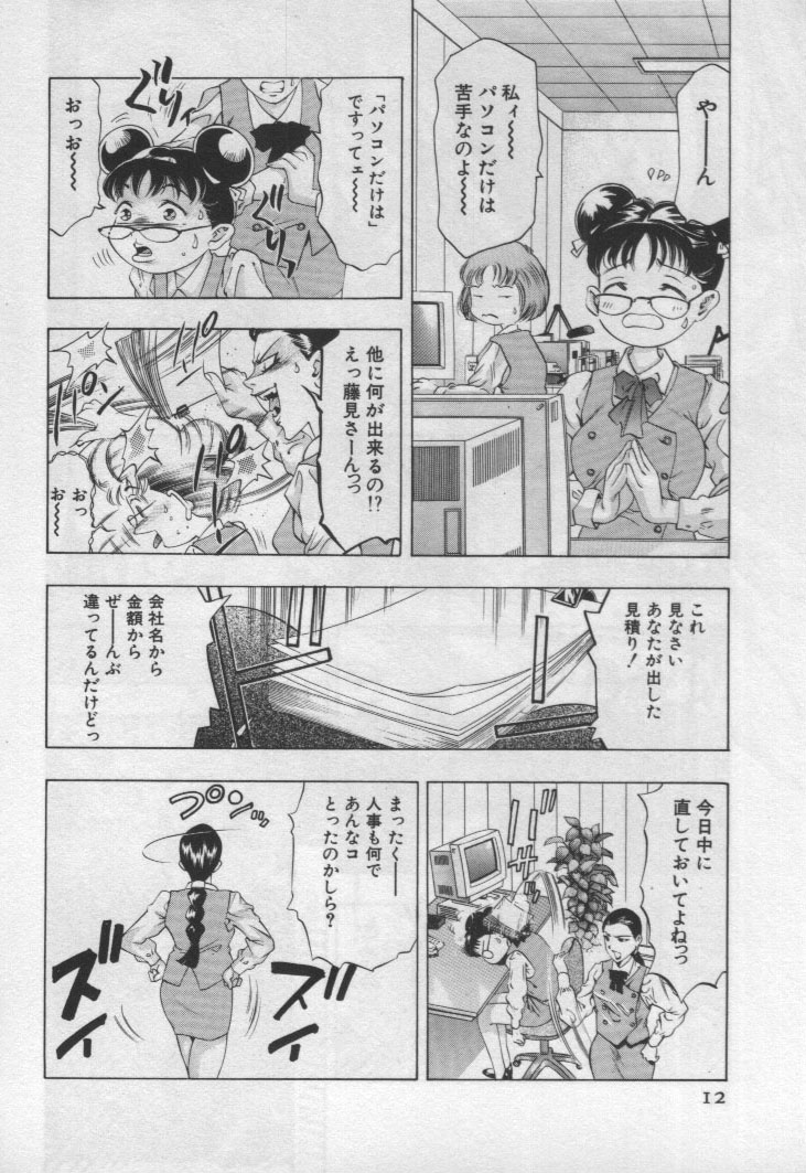 Mehyou - Female Panther Vol. 1 page 11 full