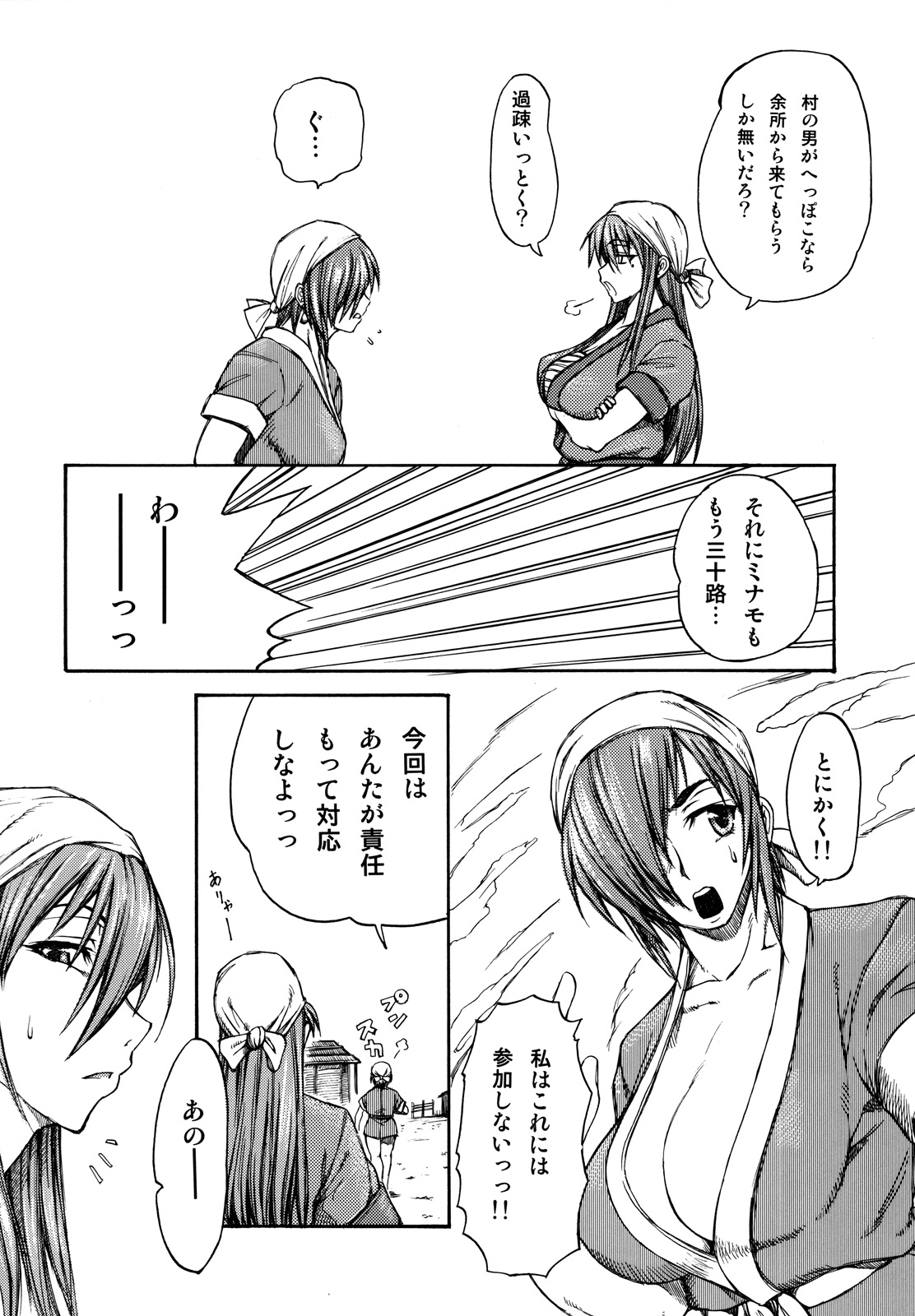 Haijo DS Chou 2 page 5 full