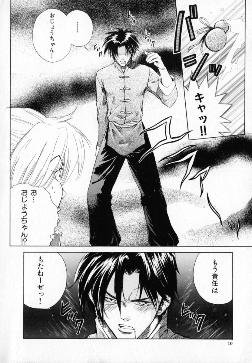 Hissatsu!! Jigoku Kenpou page 11 full