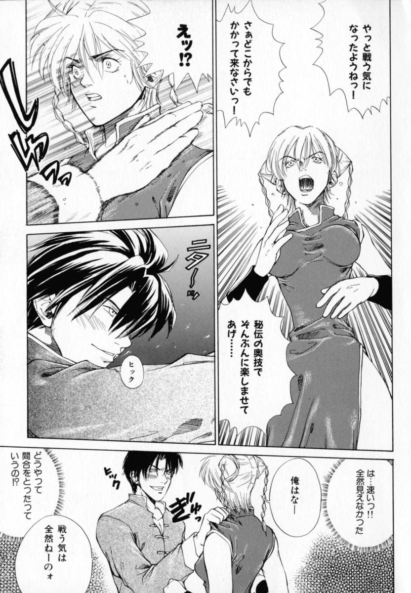 Hissatsu!! Jigoku Kenpou page 12 full