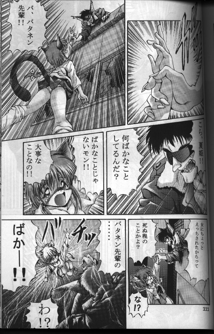 Sakaru!!　 page 3 full