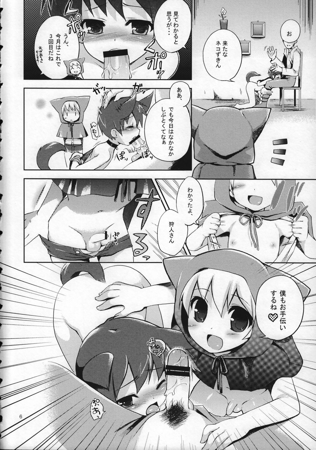 Shounen Iro Zukan 9 ~Otogikko~ page 6 full