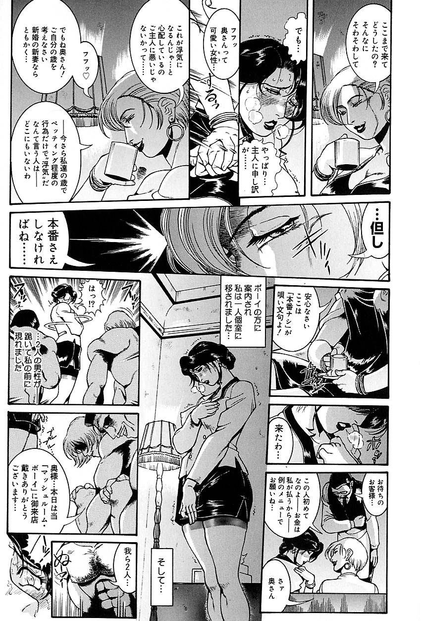 Hitozuma Mitsue ~Nureru... Hitozuma~ - A Married Woman As Mitsue page 11 full