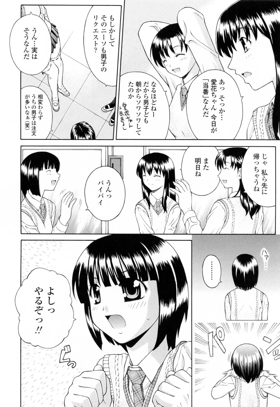 Imouto Nakadashi Kanin page 10 full