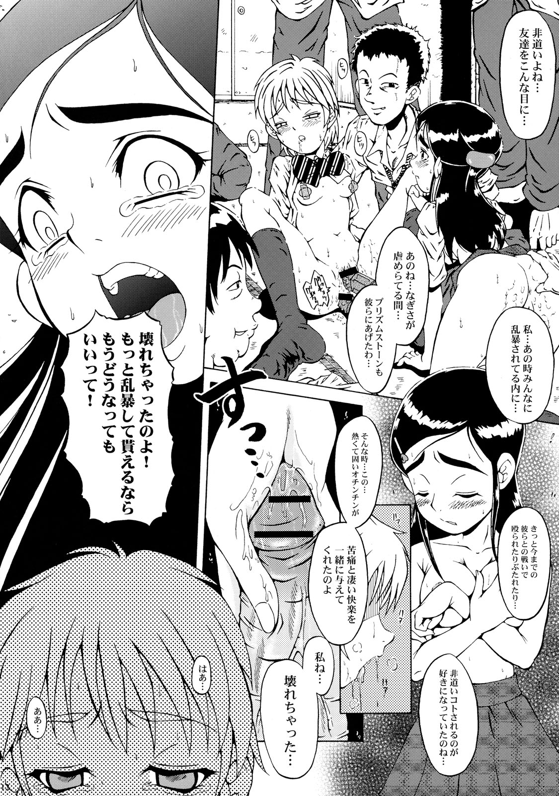 Urabambi Vol. 22 -CURE- page 12 full