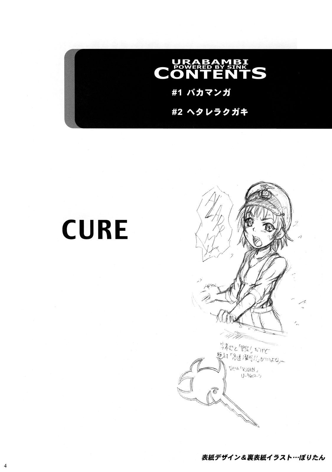 Urabambi Vol. 22 -CURE- page 4 full
