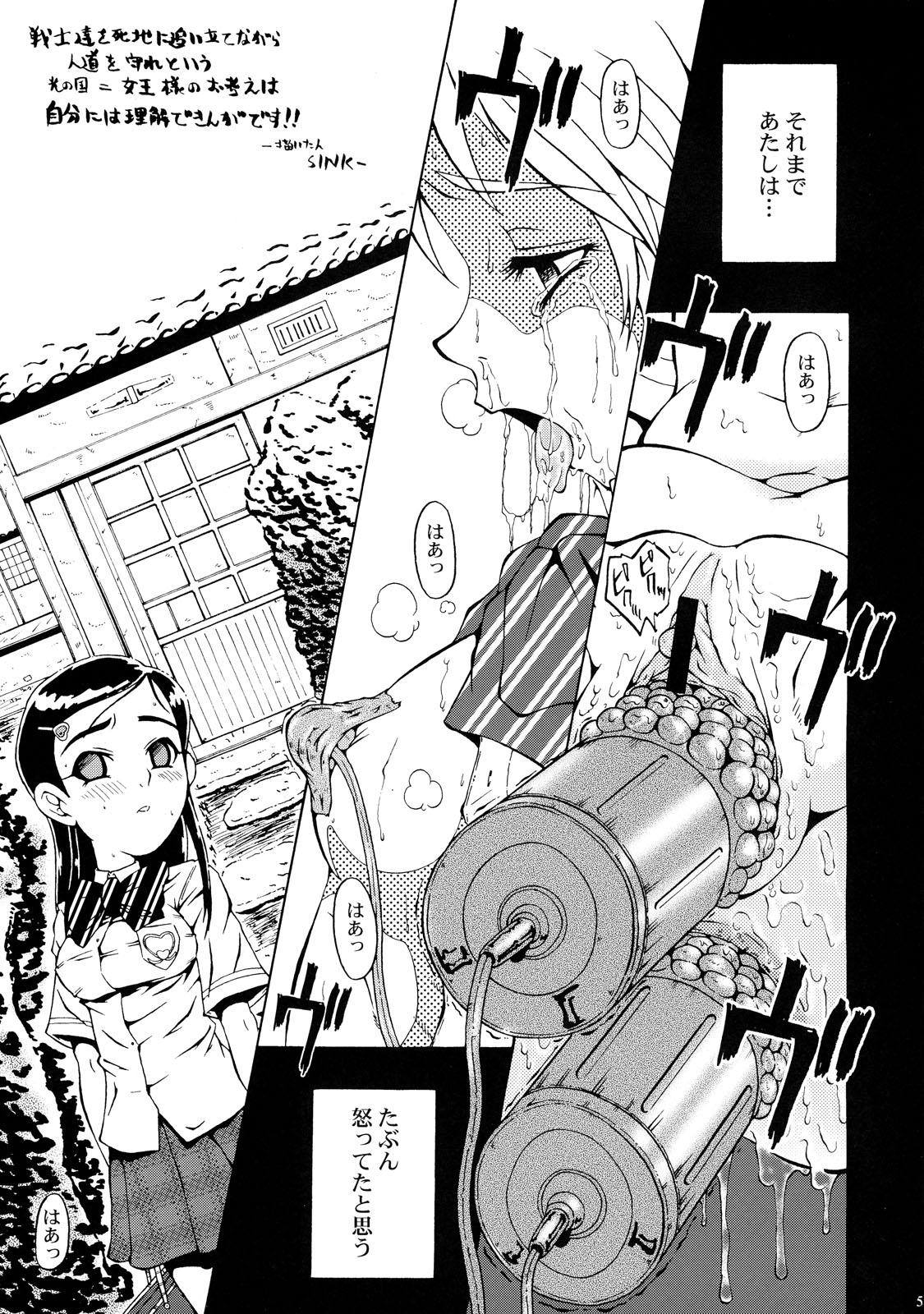 Urabambi Vol. 22 -CURE- page 5 full
