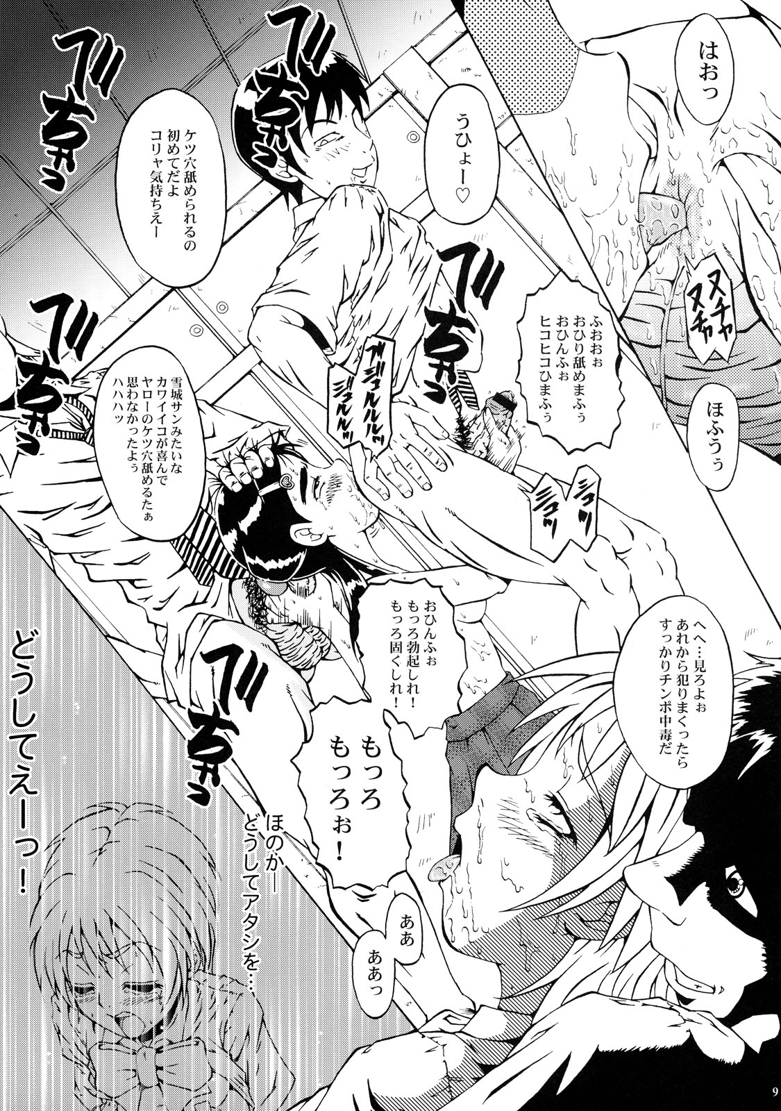 Urabambi Vol. 22 -CURE- page 9 full