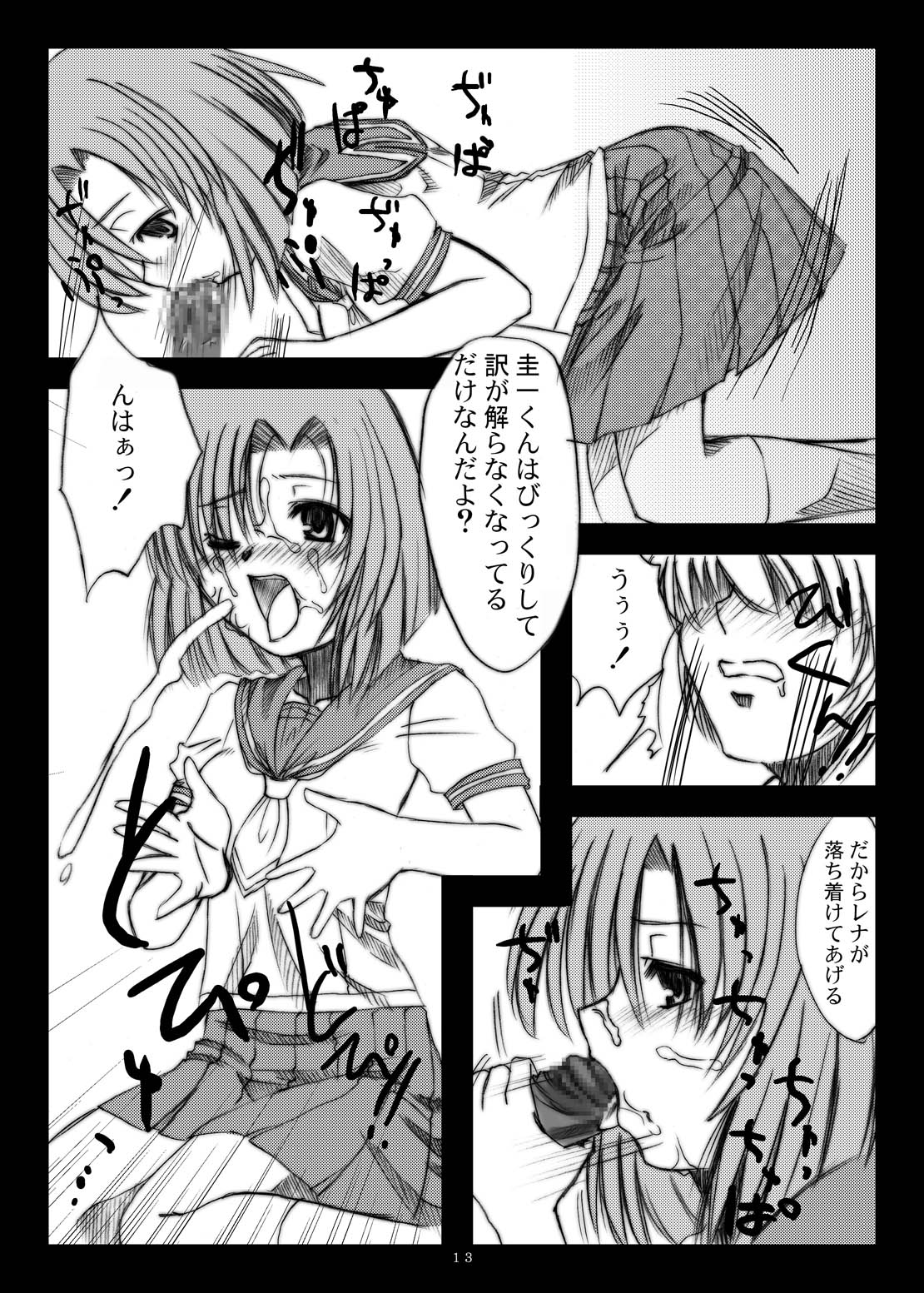 Higurashi Nakuto Kimi Naku page 12 full