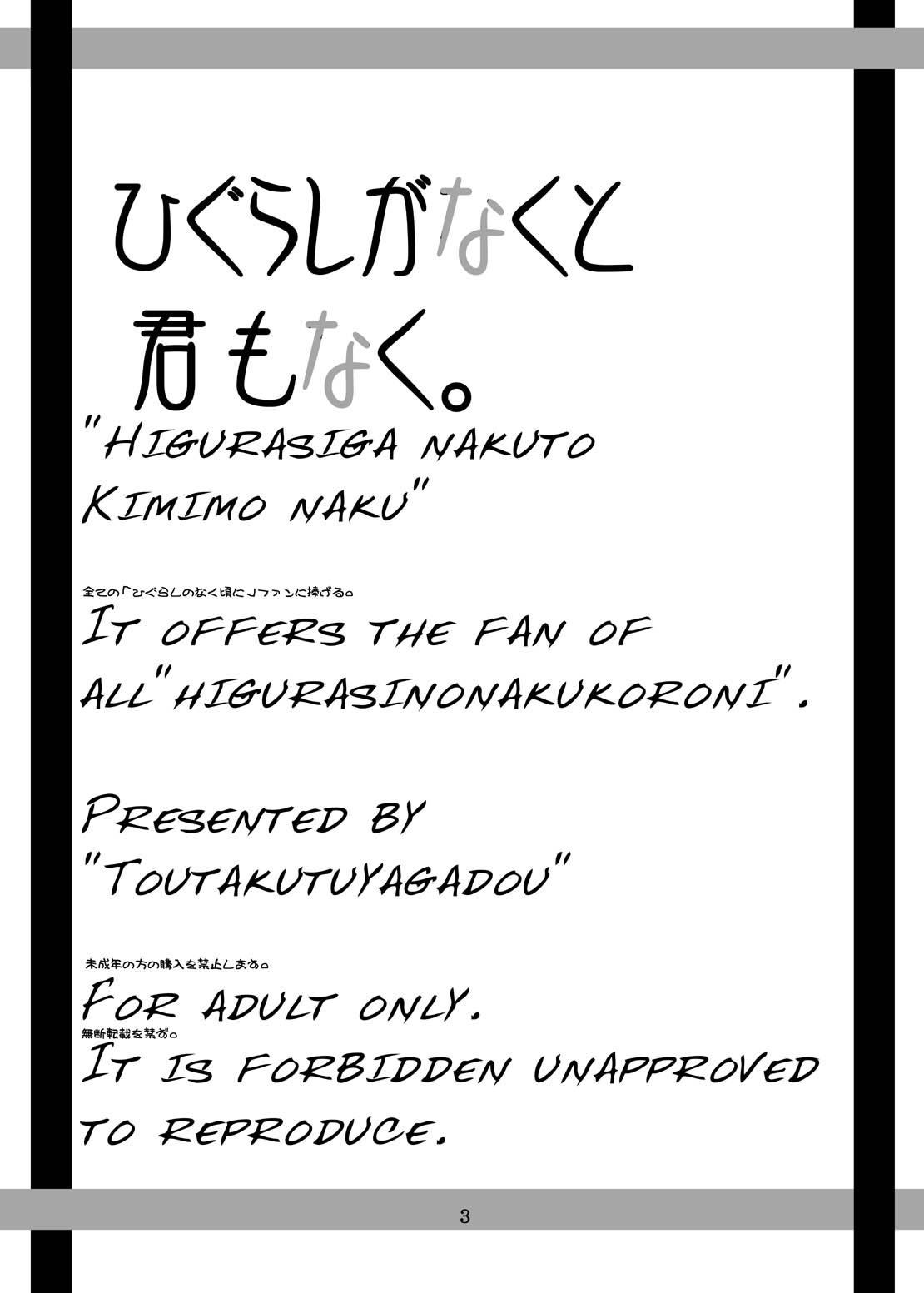 Higurashi Nakuto Kimi Naku page 2 full