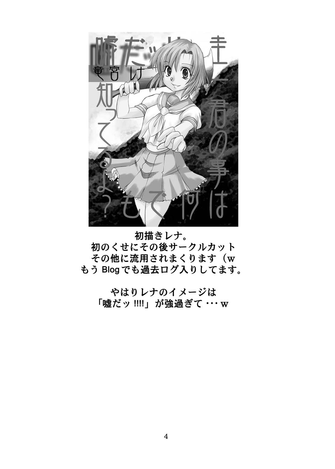 Higurashi Nakuto Kimi Naku page 3 full