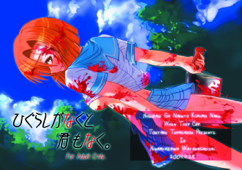[Toutaku Tuyagadou (Toutaku)] Higurashi Nakuto Kimi Naku (Higurashi no Naku Koro ni) cover