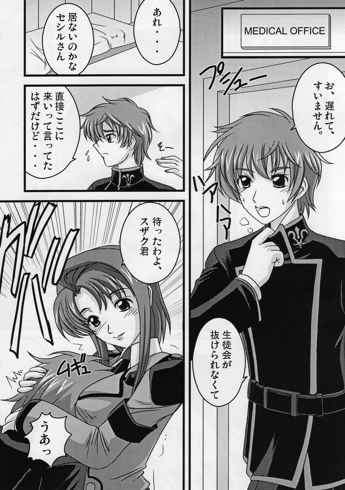 Tokuha no Seshiru-san page 2 full