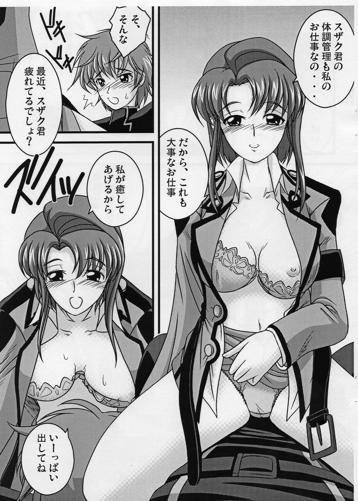 Tokuha no Seshiru-san page 4 full