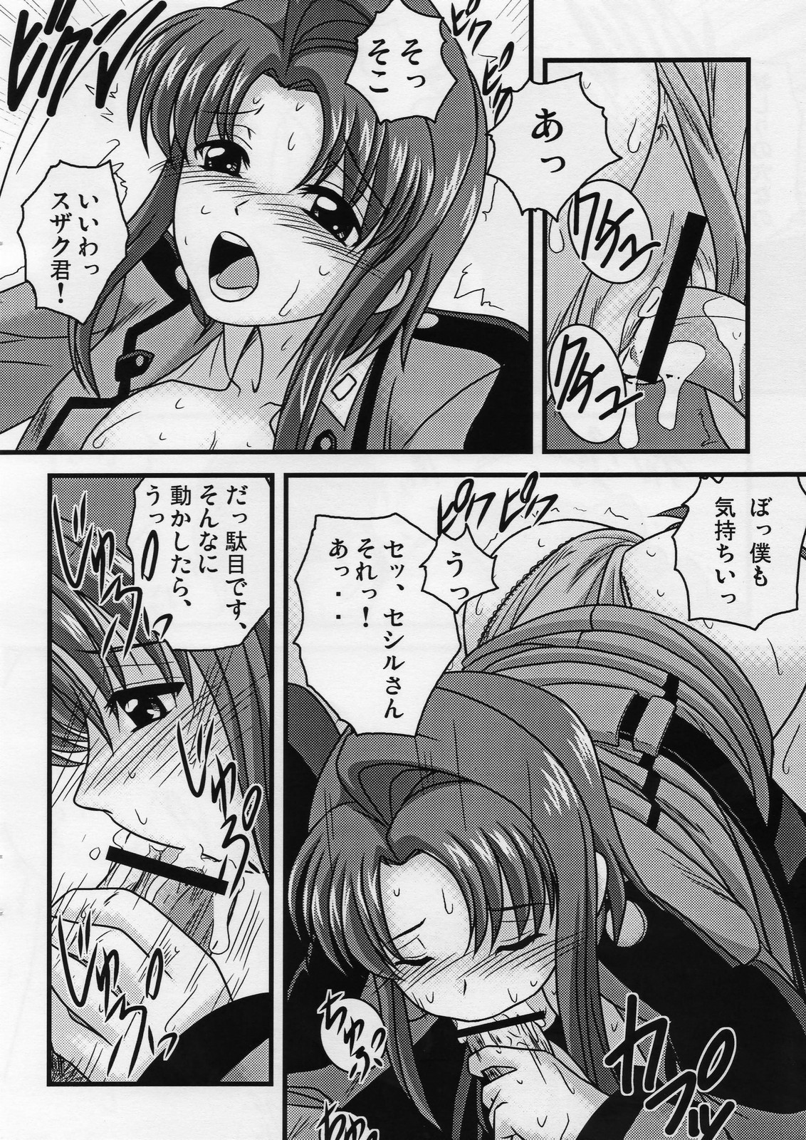 Tokuha no Seshiru-san page 7 full