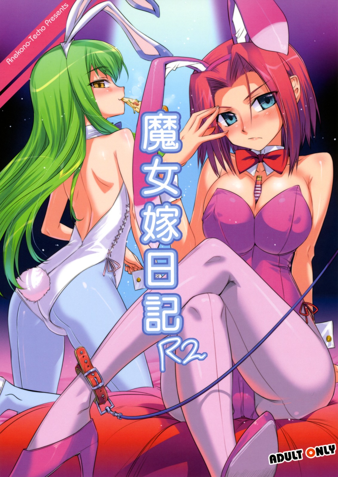 Majoyome Nikki R2 page 1 full