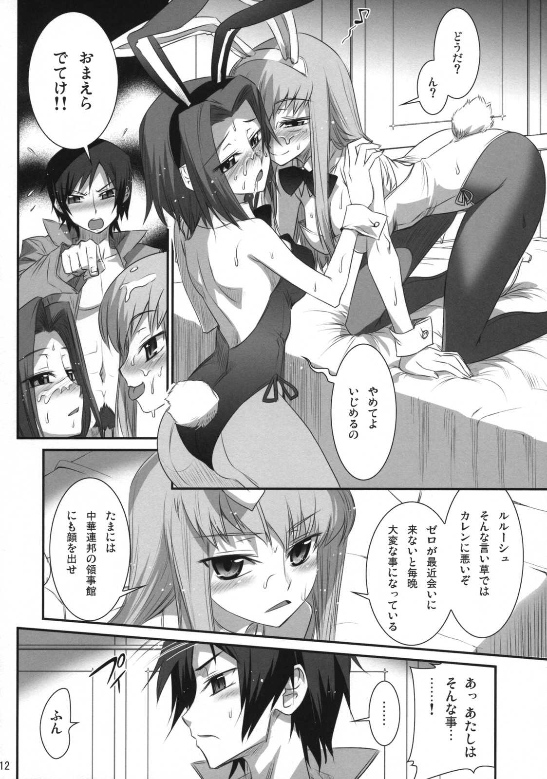 Majoyome Nikki R2 page 11 full