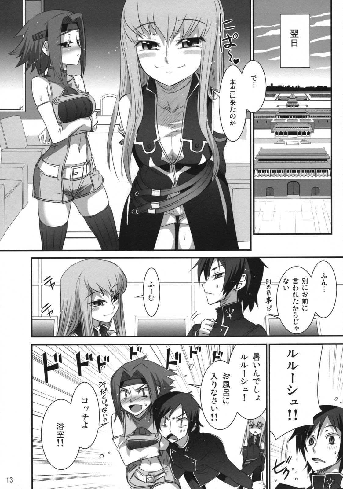Majoyome Nikki R2 page 12 full