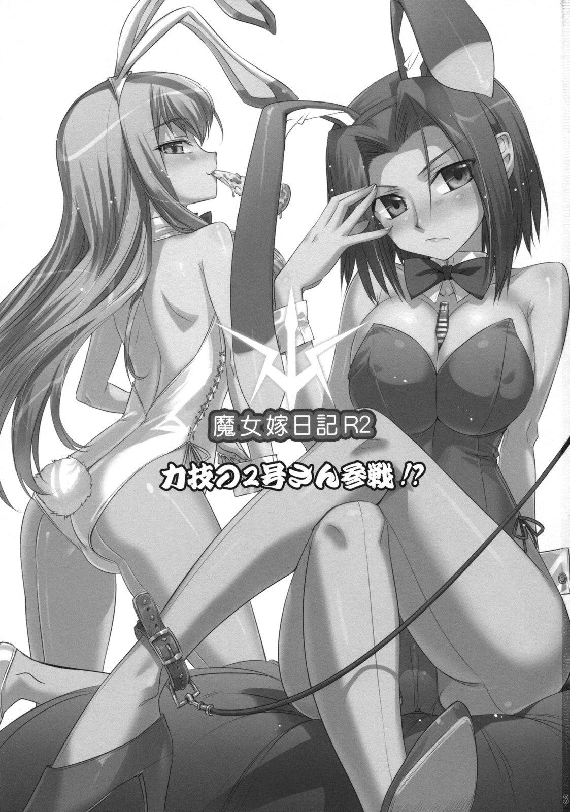 Majoyome Nikki R2 page 2 full
