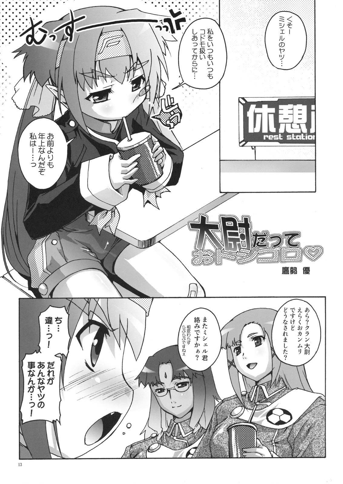 Kanzen Nenshou 16 Deka Rucha page 12 full