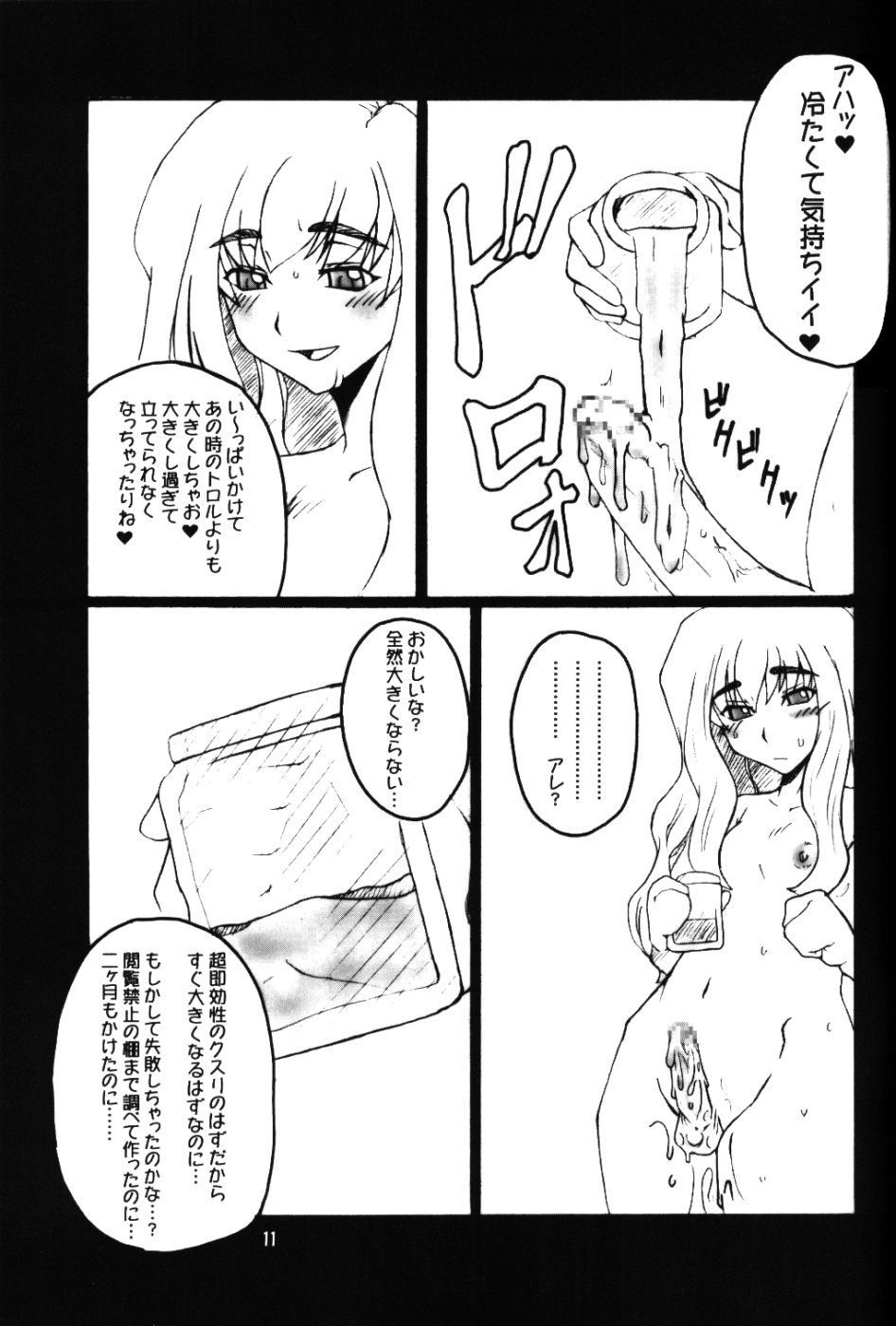 SOUND BARRICADE Vol. 9 - MAGIC MUSHROOM page 11 full