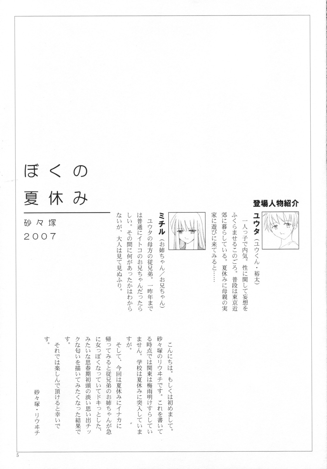 Boku no Natsuyasumi page 4 full