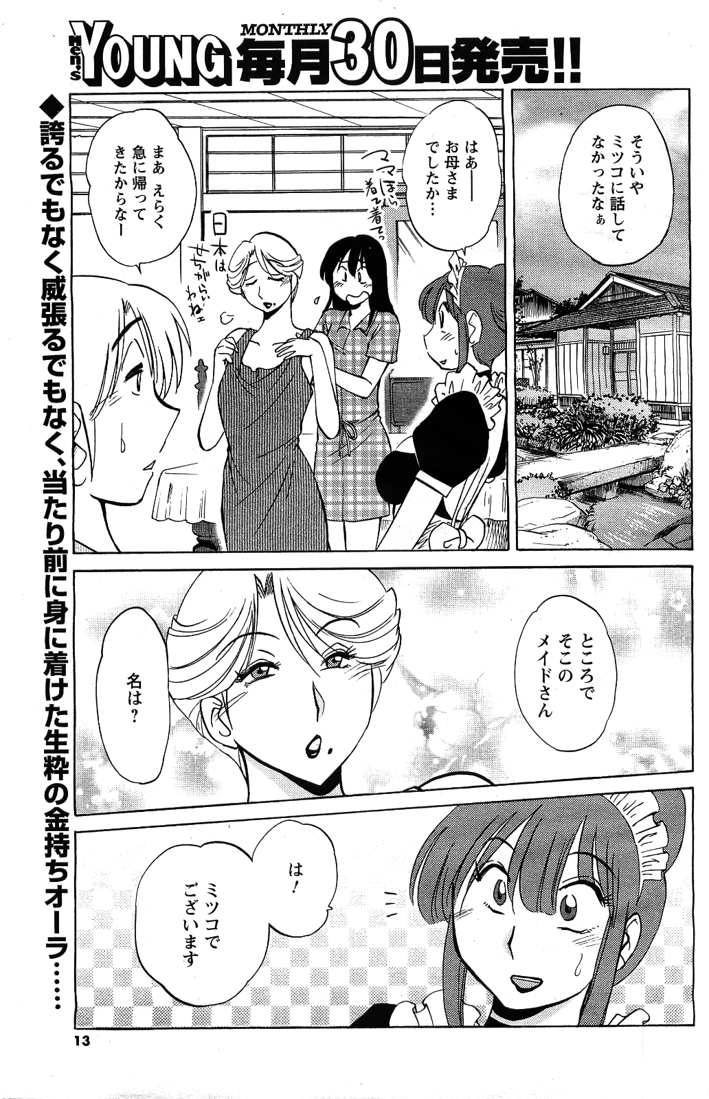 Comic Men's Young page 11 full