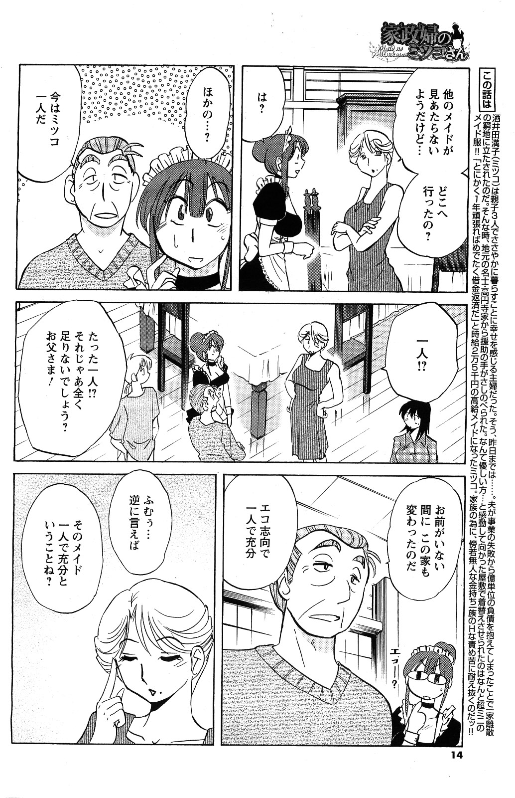 Comic Men's Young page 12 full