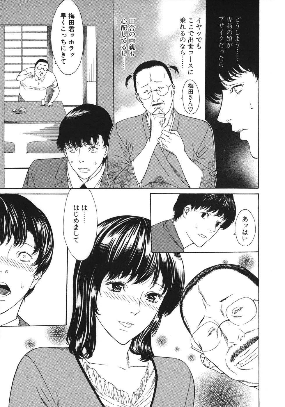 Waka Oku-sama wa do Inran - Young Wife is Lewdness page 9 full