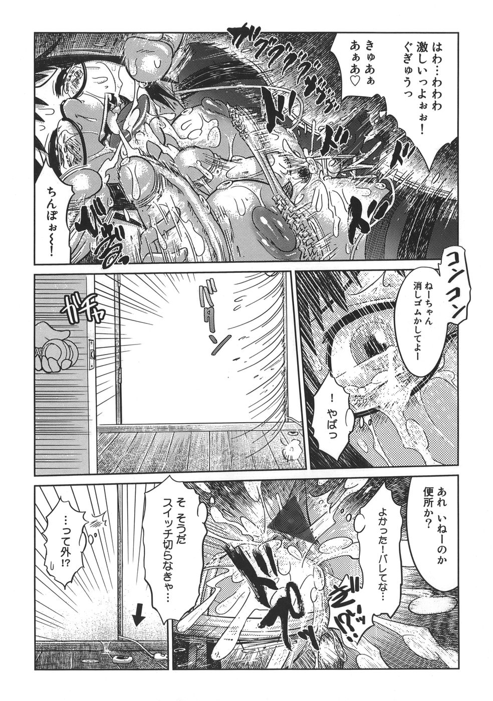 Niku Benki de Ii Desu page 11 full