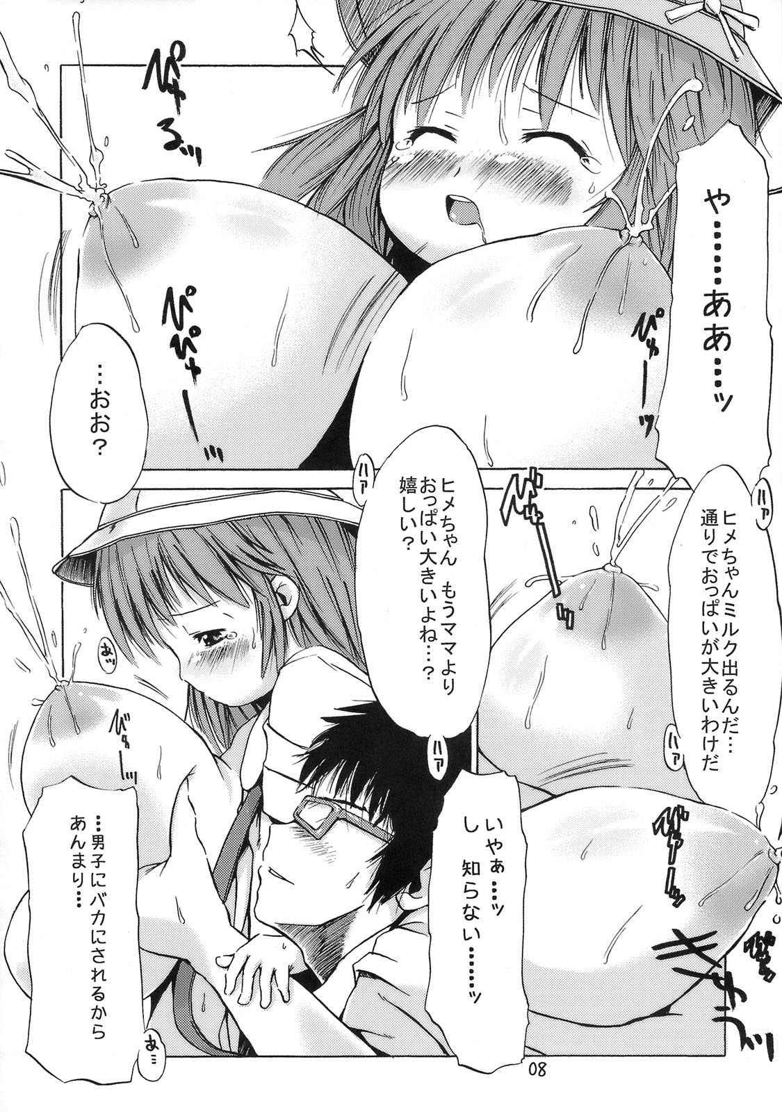 Tsuri Suka? page 7 full