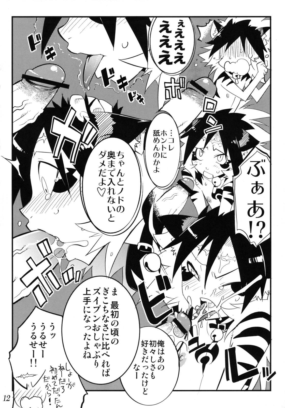 Koushoku Shounen Kaizokuban 2 Batten! page 11 full