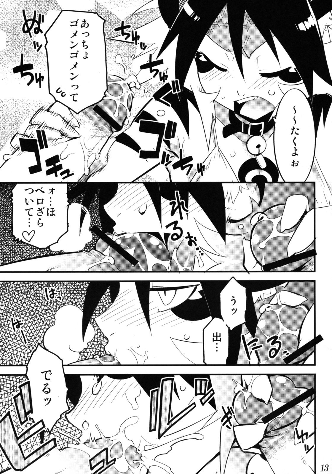 Koushoku Shounen Kaizokuban 2 Batten! page 12 full