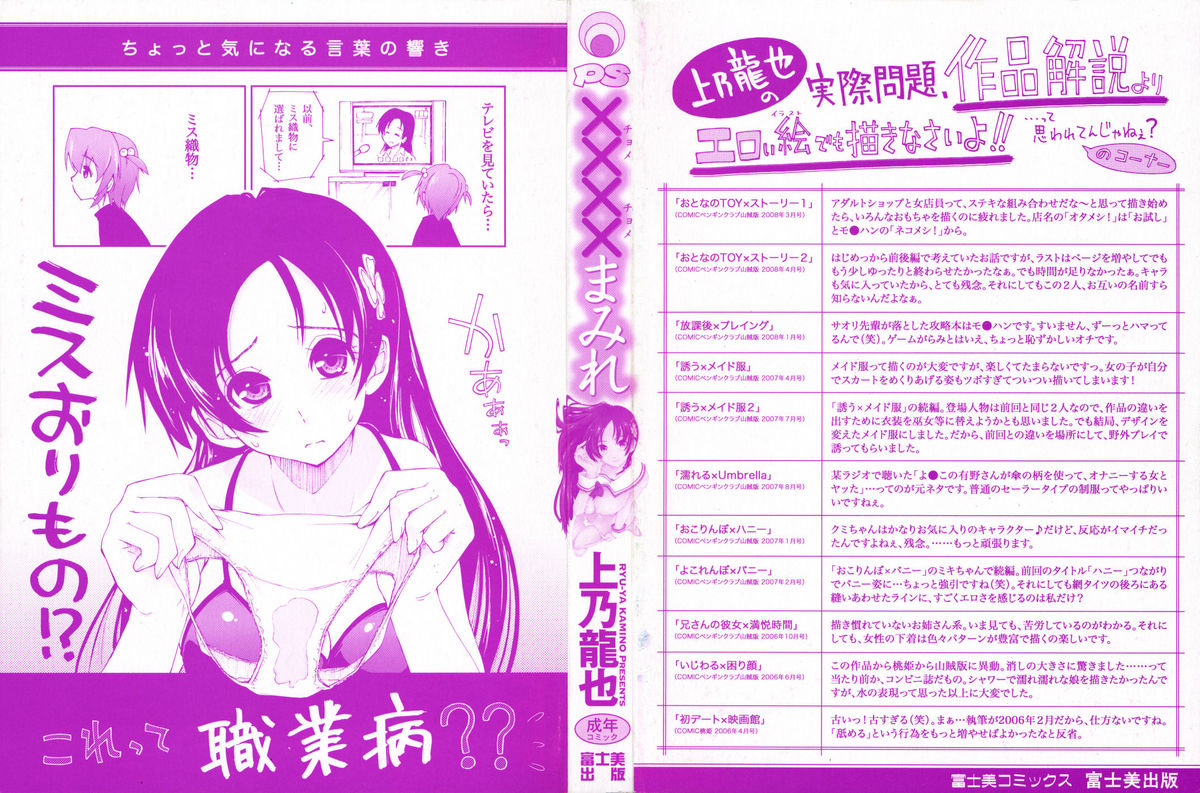 Chomechome Mamire - XXXX Covering page 2 full
