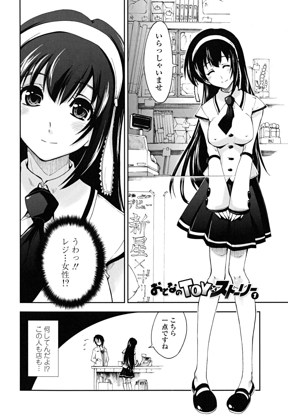 Chomechome Mamire - XXXX Covering page 8 full