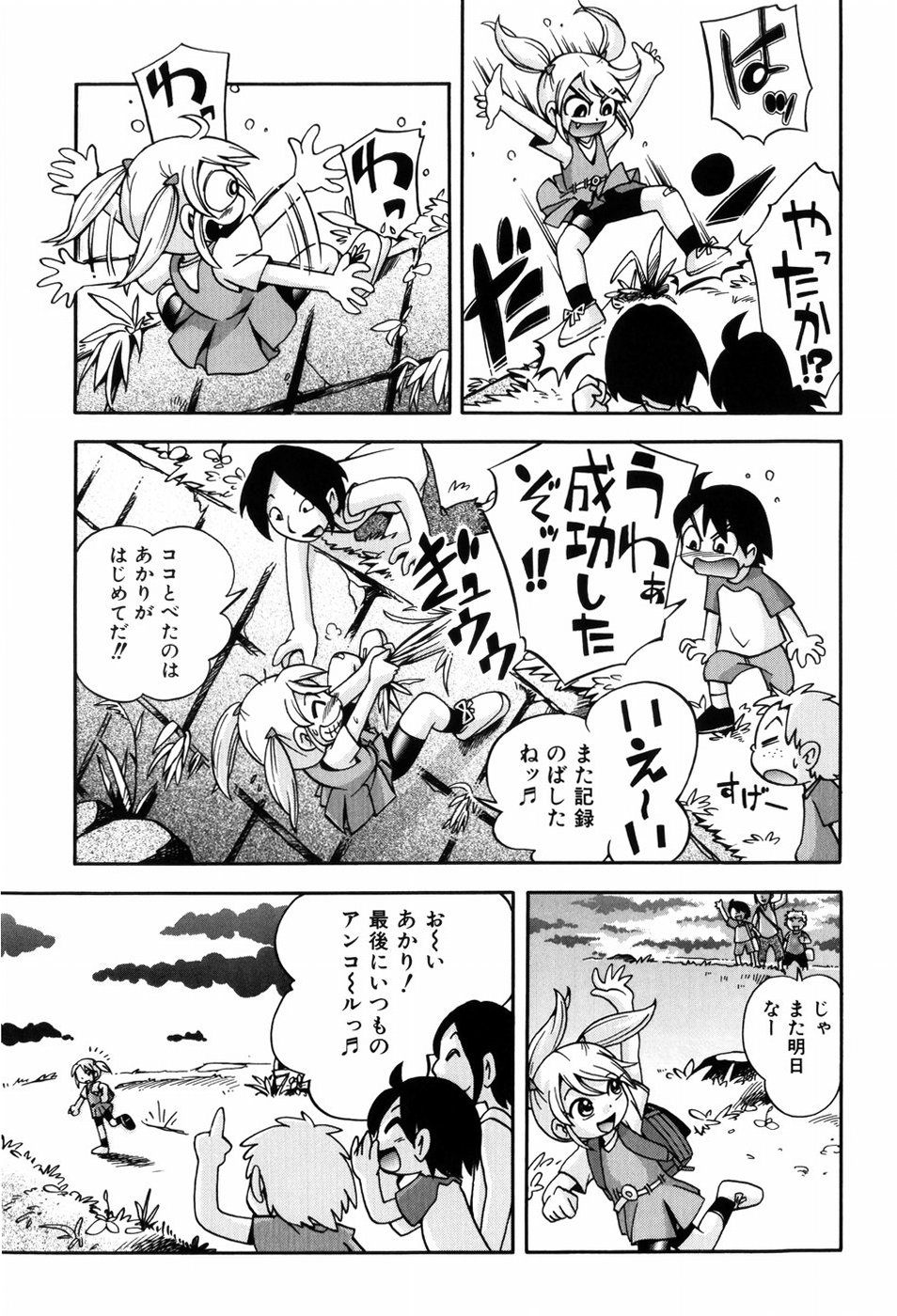 Koinu no Shippo to Osatou to page 10 full